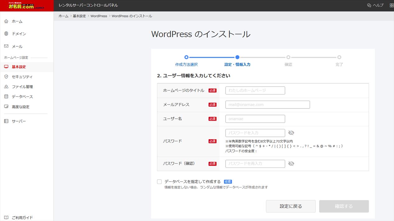 お名前 Comのレンタルサーバーにワードプレスをインストール ネット生活の楽しみ方