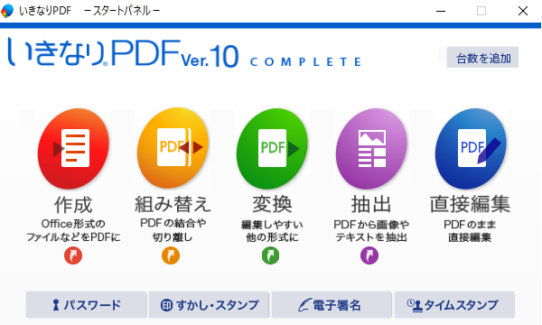 (旧版)いきなりPDF Ver.10 COMPLETE [Windows用][PDF作成・編集ソフト]送料無料　ソースネクスト　PDF作成ソフト　PDF編集　PDF　PDF編集ソフト　エクセル（Excel）jpeg に変換